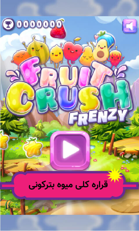 راهنمای بازی آنلاین Fruit Crush Frenzy