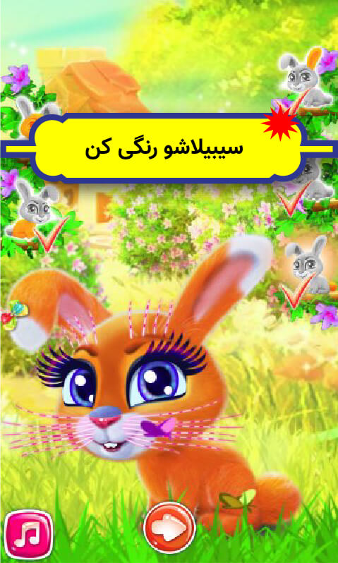 راهنمای بازی آنلاین خرگوش خوشحال